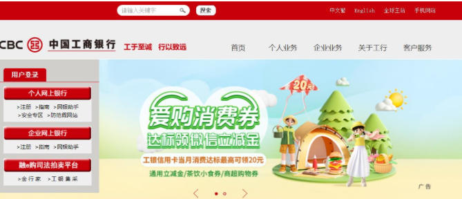 中國工商銀行企業(yè)網(wǎng)銀截圖