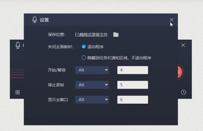 嗨格式录音大师官方最新版