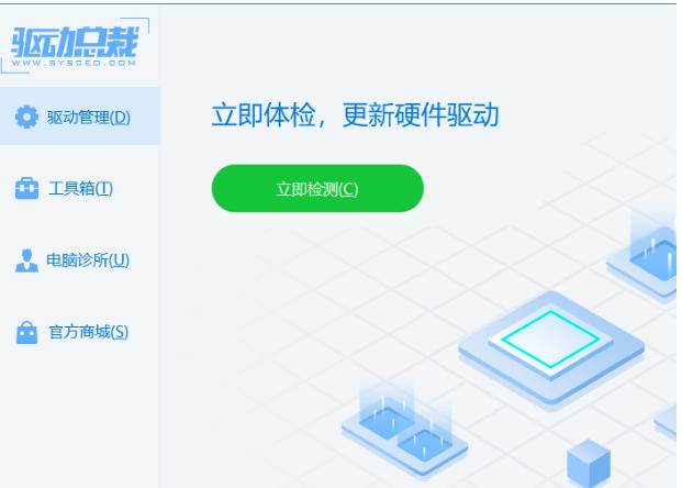 驱动总裁官方最新版