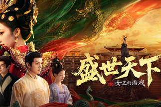 女王的游戏：盛世天下女帝篇段首LOGO