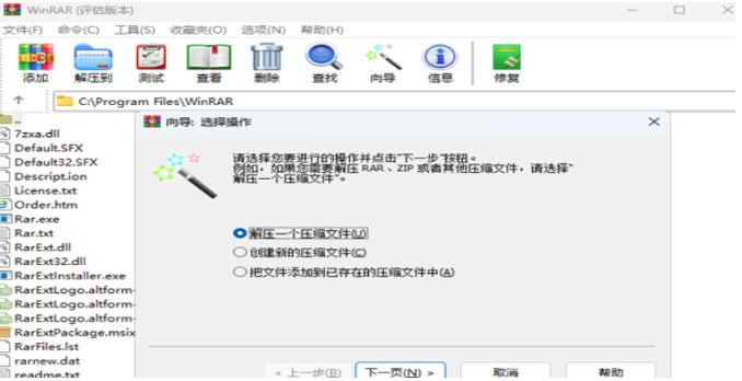 WinRAR官方最新版