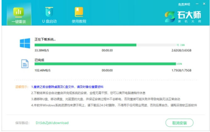 石大师装机大师官方最新版