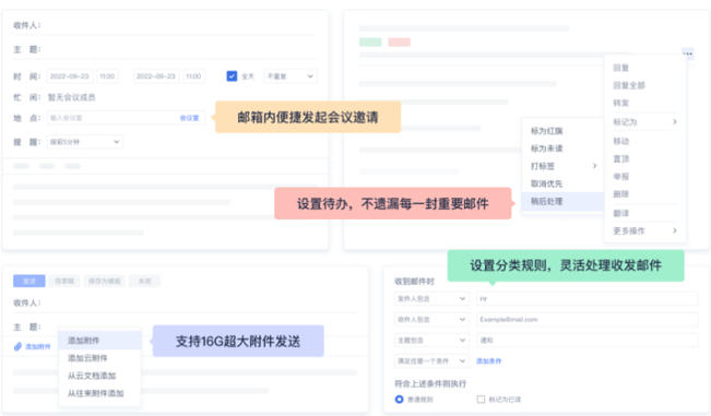 网易企业邮箱截图