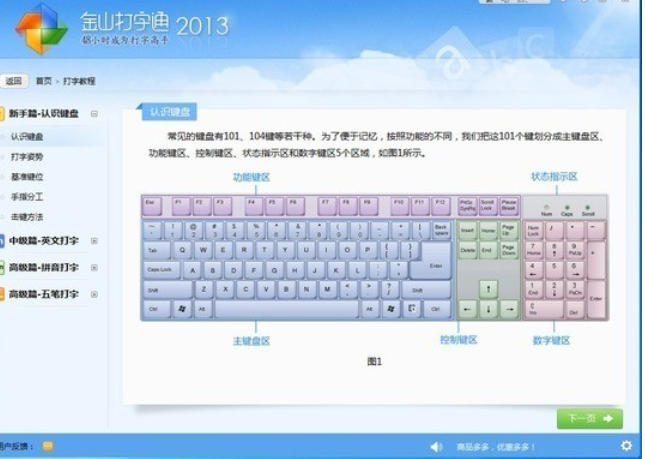 金山打字通2019截圖