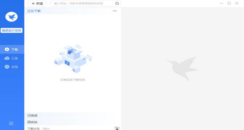 迅雷9最新官方版