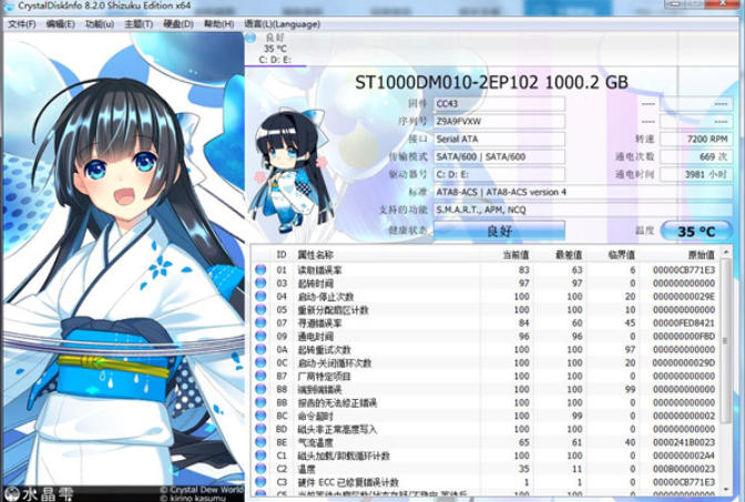CrystalDiskInfo官方最新版