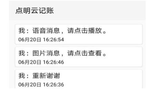 点明云记账官方最新版
