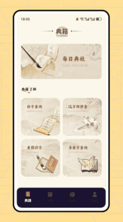 云章书法字典官方最新版