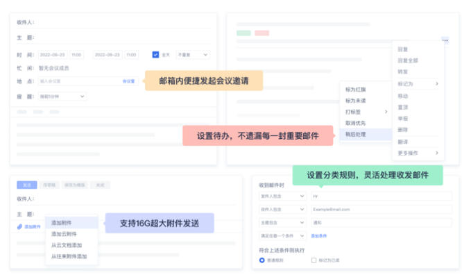 網(wǎng)易企業(yè)郵箱截圖