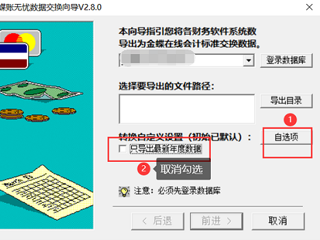 金蝶账无忧外部数据交换工具官方最新版