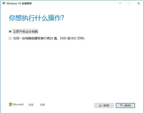 Media Creation Tool(Win10安装程序)官方最新版
