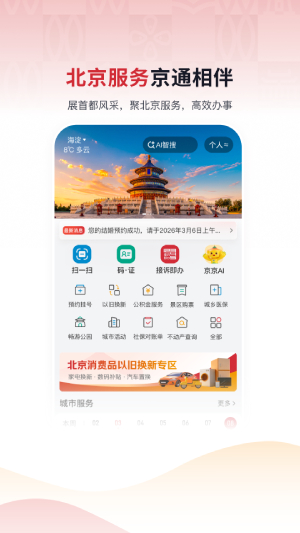 京通截图