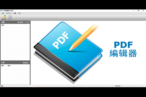 PDF编辑器截图