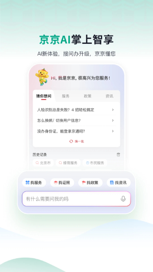 京通截图