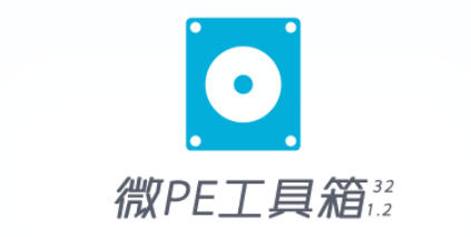 微PE工具箱官方最新版