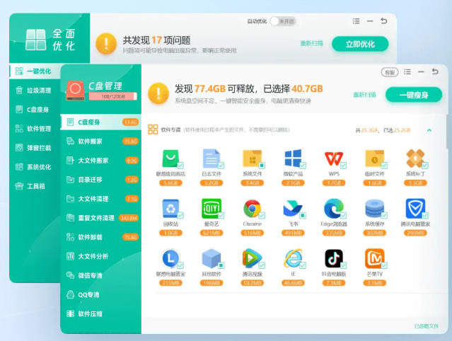 Windows优化大师官方最新版