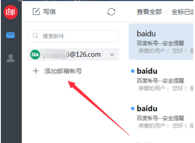 網(wǎng)易郵箱大師截圖