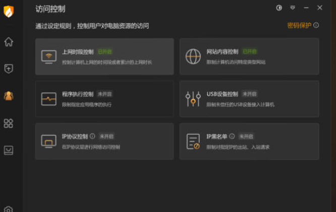 火绒安全官方最新版