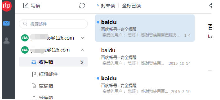網(wǎng)易郵箱大師截圖