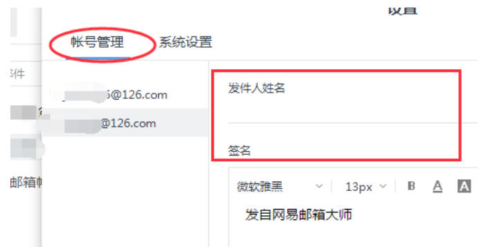 網(wǎng)易郵箱大師截圖