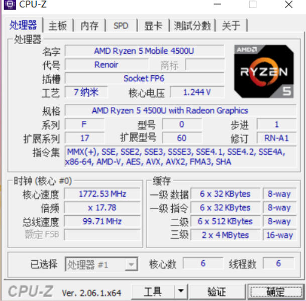 CPU-Z官方最新版