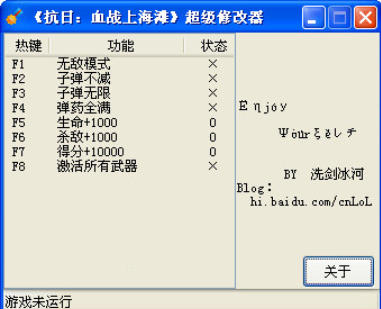 血战上海滩修改器