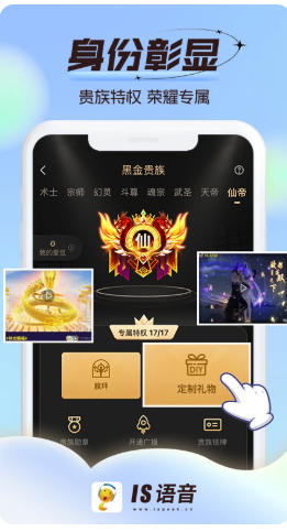 IS语音官方最新版