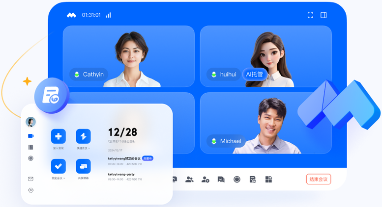 腾讯会议官方产品图