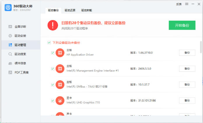 360驱动大师网卡版官方最新版