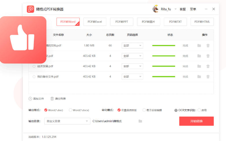 格式PDF转换器官方最新版