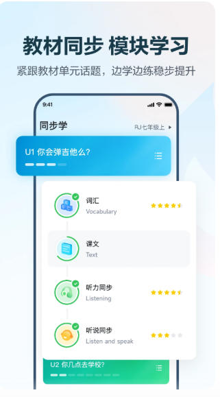 E听说中学截图