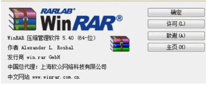 WinRAR(64位)免费版官方最新版