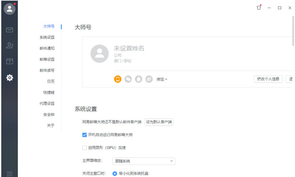 网易邮箱大师最新官方版