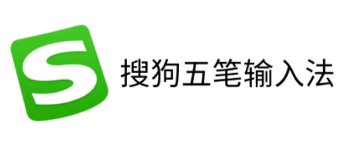 搜狗五笔输入法官方最新版