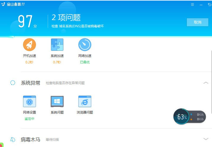 金山毒霸截图