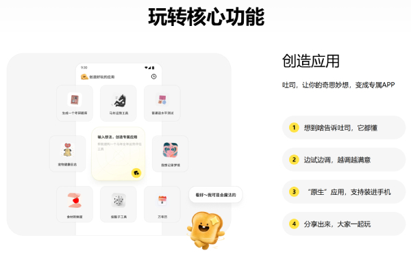 腾讯吐司