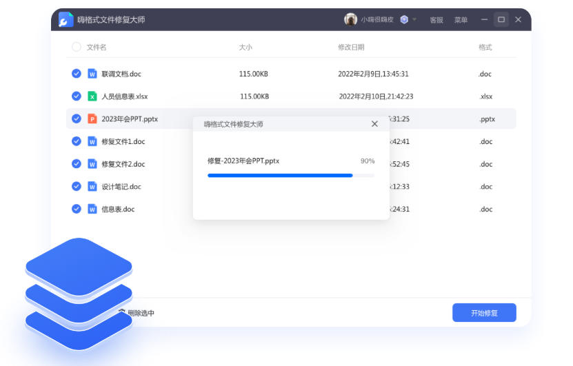 嗨格式文件修复大师官方最新版
