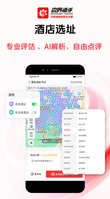 边界猎手截图
