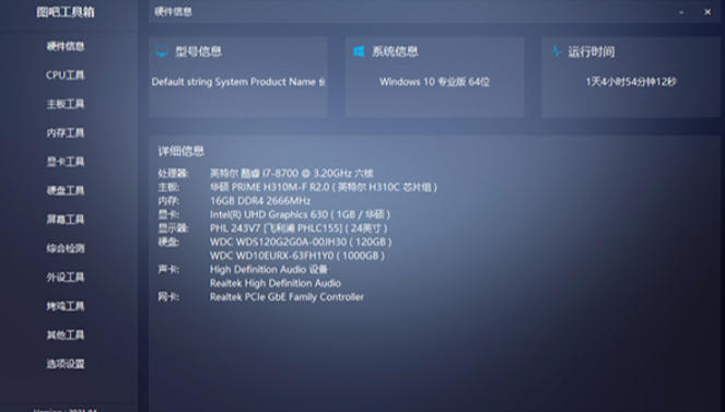 图吧工具箱官方最新版