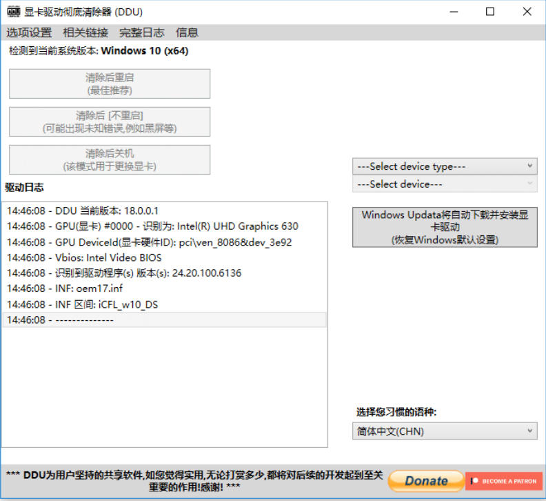 Display Driver Uninstaller(DDU)万能显卡卸载工具最新官方版