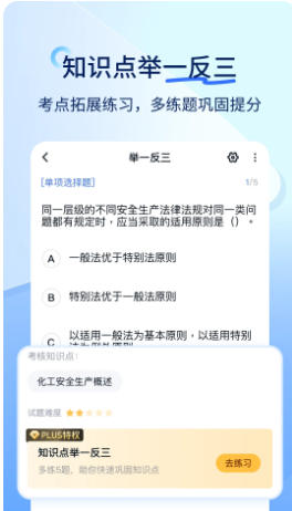 建造师快题库官方最新版