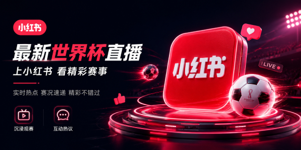 小红书