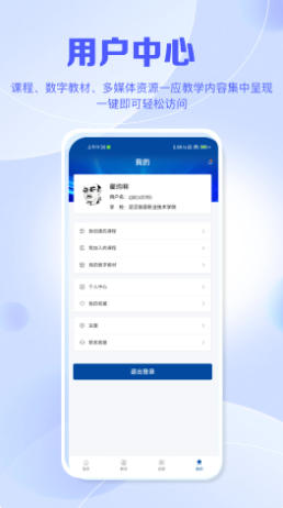 智慧职教+官方最新版