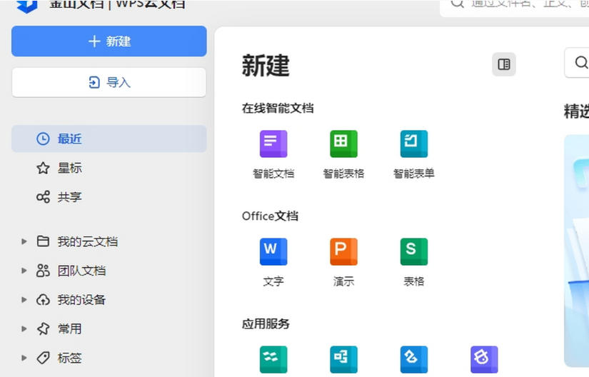 金山文檔截圖