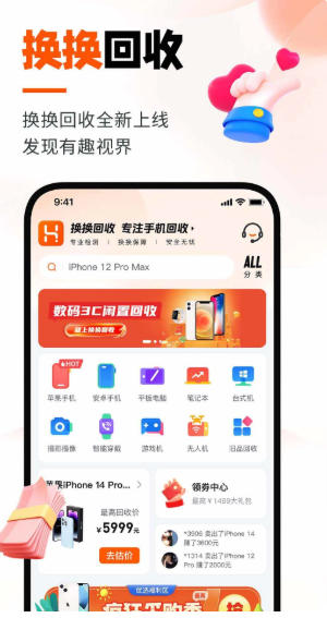 换换回收截图