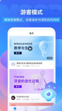 学习通截图
