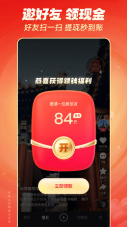 快手极速版