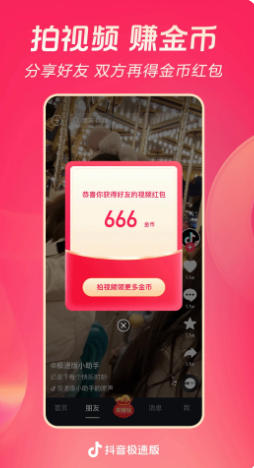 抖音极速版