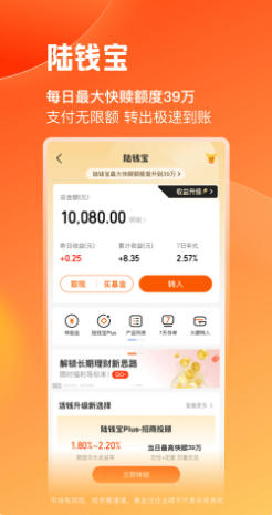 陆基金截图