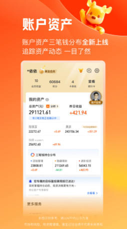 陆基金截图